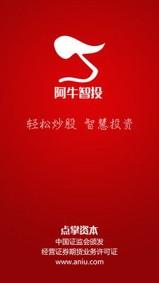 阿牛智投手机版 智能投资管理的新选择