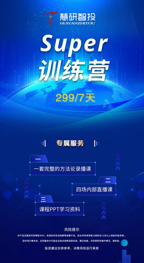 慧研智投产品中心